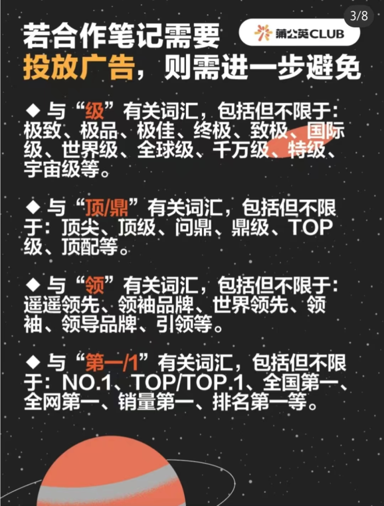 小红书违禁词合集