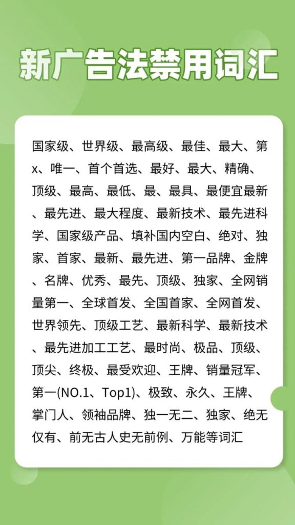 视频号违禁词一览，主播必读！