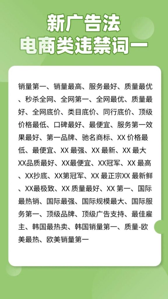视频号违禁词一览，主播必读！