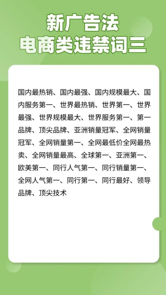 视频号违禁词一览，主播必读！