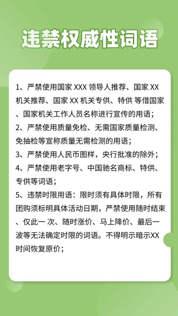 视频号违禁词一览，主播必读！