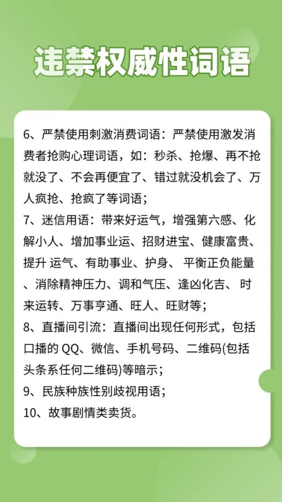 视频号违禁词一览，主播必读！