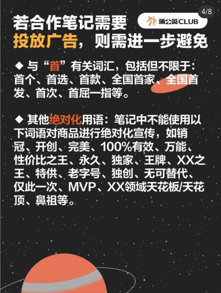 小红书违禁词合集