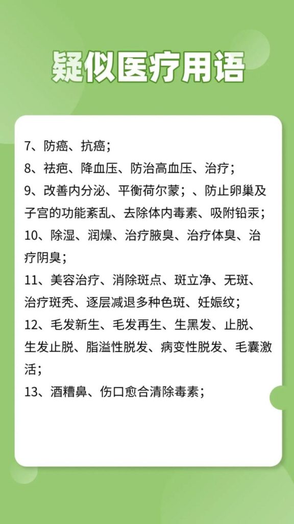 视频号违禁词一览，主播必读！