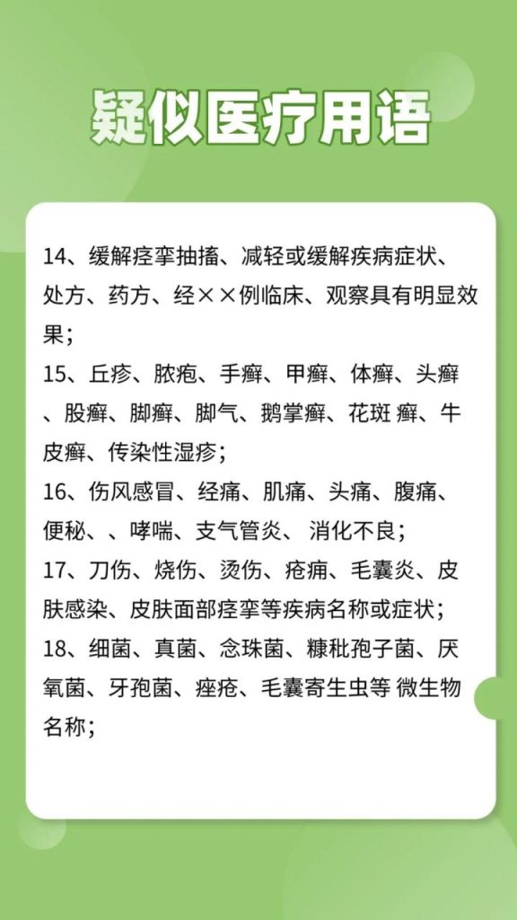 视频号违禁词一览，主播必读！