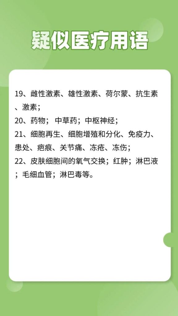 视频号违禁词一览，主播必读！