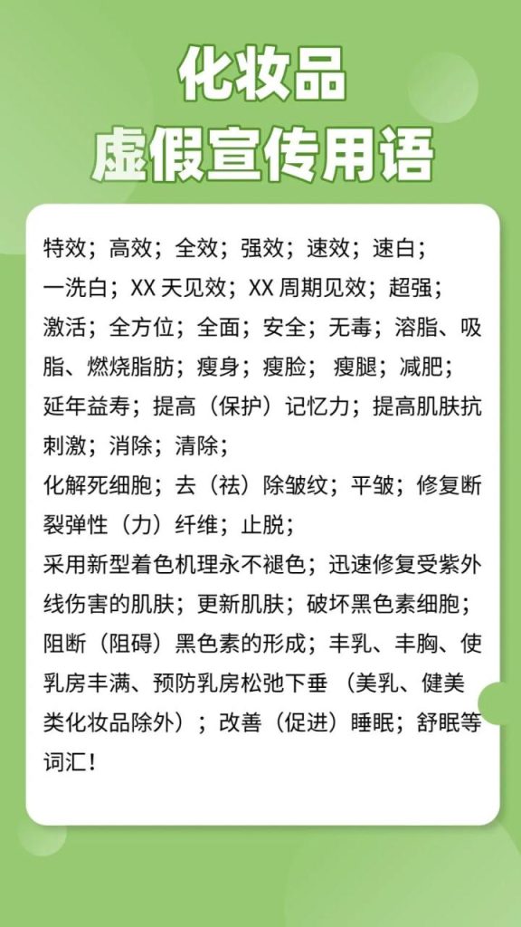 视频号违禁词一览，主播必读！