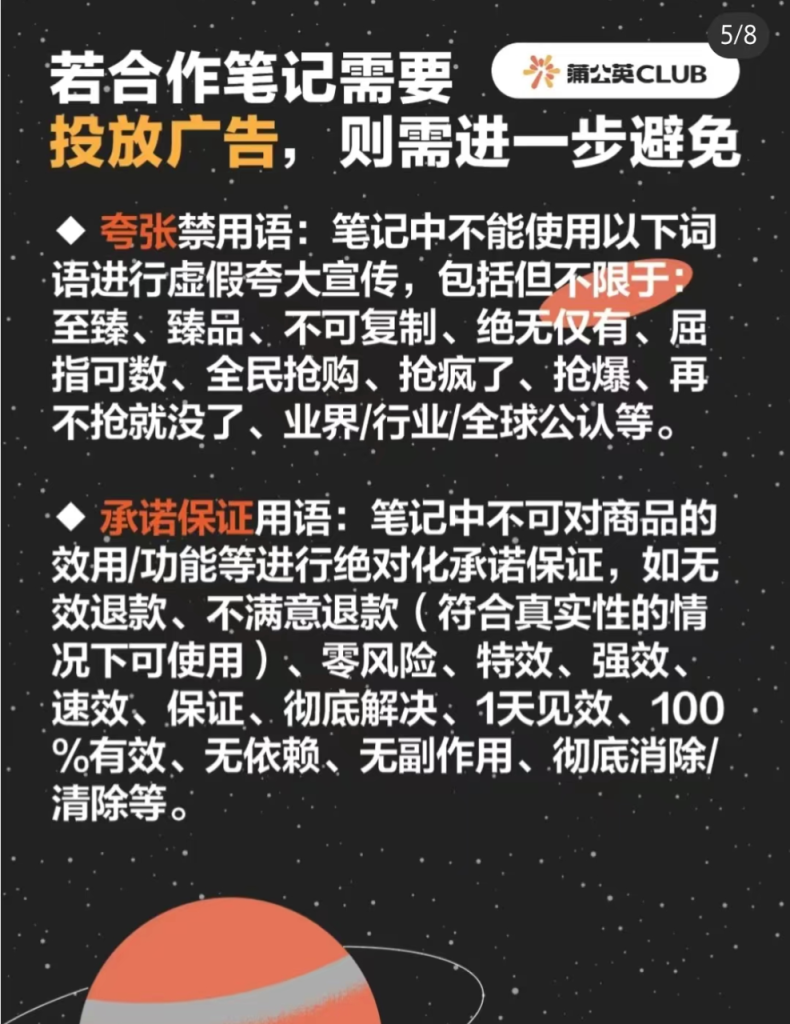小红书违禁词合集