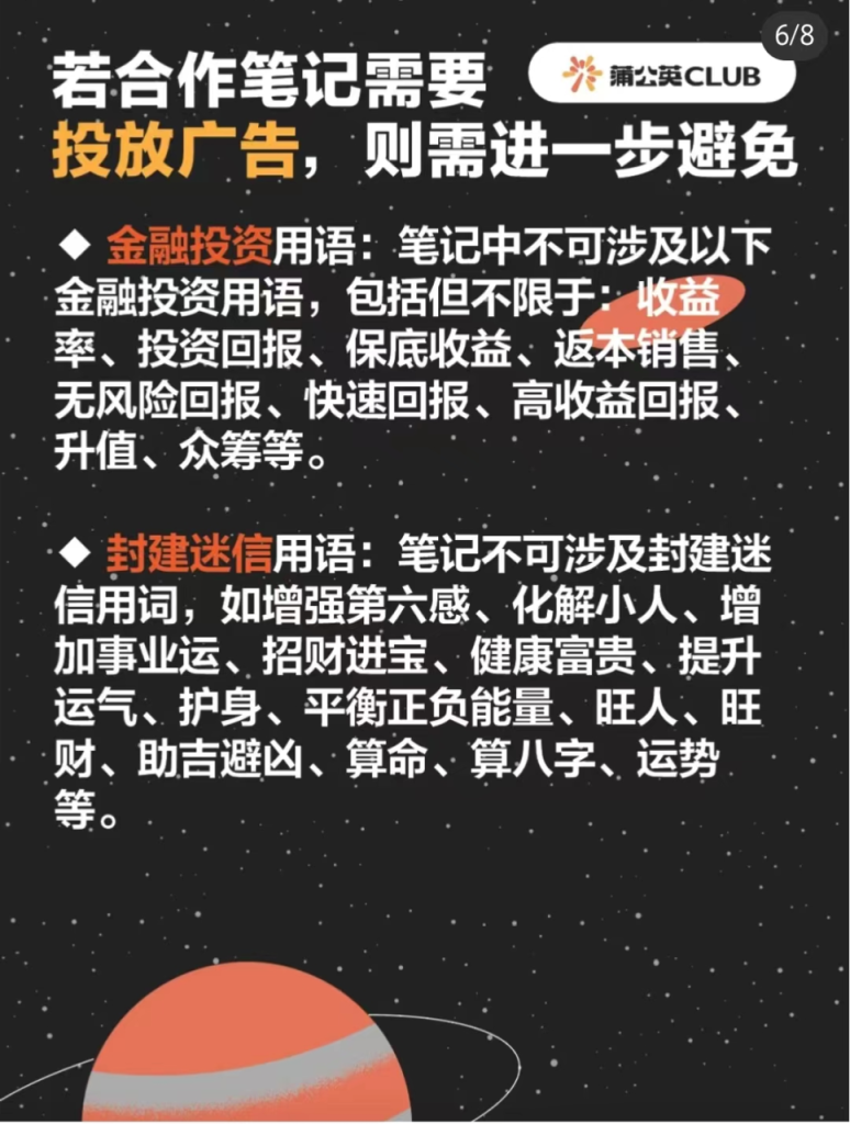 小红书违禁词合集