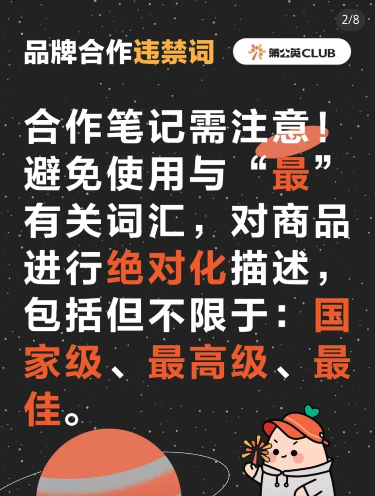 小红书违禁词合集