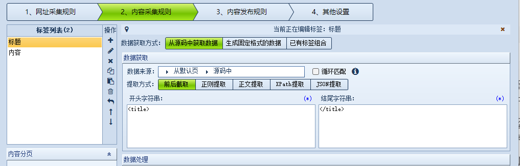 火车头/高铁采集器怎么使用,新手保姆级教程 火车头/高铁采集器怎么使用,新手保姆级教程