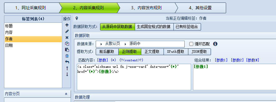 火车头/高铁采集器怎么使用,新手保姆级教程 火车头/高铁采集器怎么使用,新手保姆级教程
