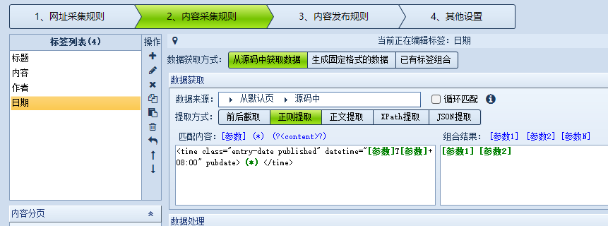 火车头/高铁采集器怎么使用,新手保姆级教程 火车头/高铁采集器怎么使用,新手保姆级教程