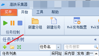 火车头/高铁采集器怎么使用,新手保姆级教程 火车头/高铁采集器怎么使用,新手保姆级教程