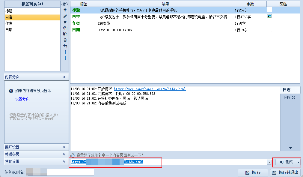 火车头/高铁采集器怎么使用,新手保姆级教程 火车头/高铁采集器怎么使用,新手保姆级教程