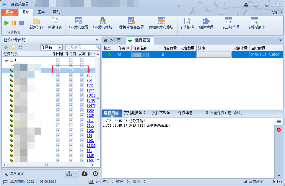 火车头/高铁采集器怎么使用,新手保姆级教程 火车头/高铁采集器怎么使用,新手保姆级教程